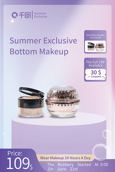 简约梦幻30Price电商夏日美妆主图直通车