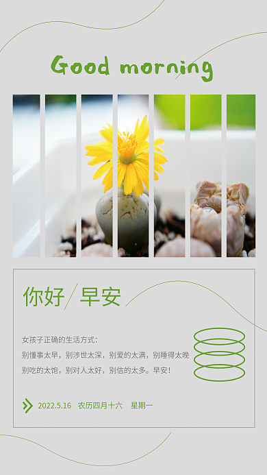 早安日签星期一女孩子正简约海报