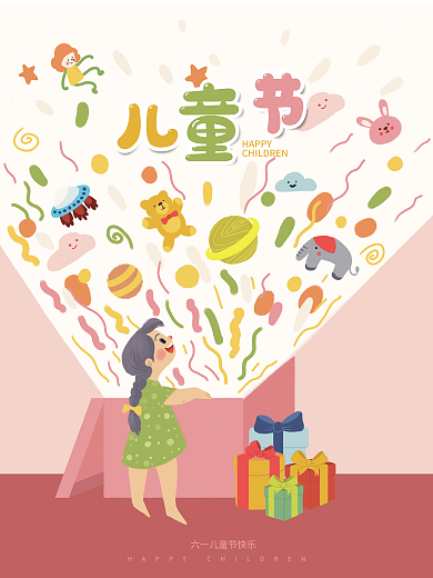 插画六一儿童节HAPPY海报