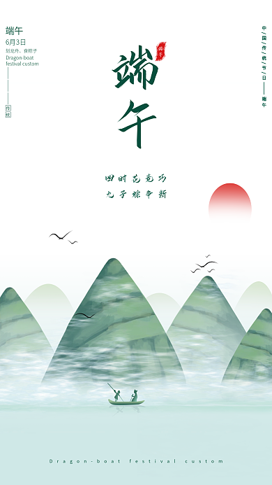 国风水墨端午划龙舟端午节海报