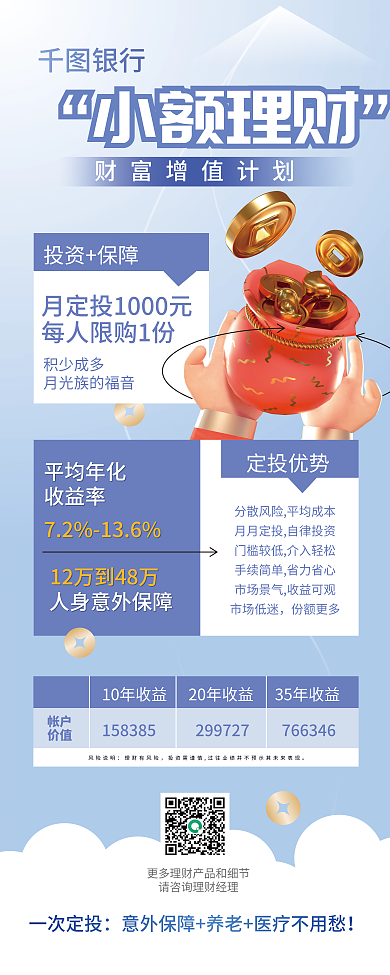 小额理财银行小额理财易拉宝