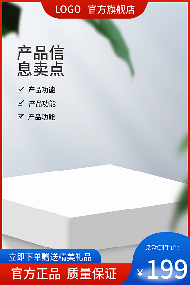 红色蓝色活动到手价199直通车主图家具建材