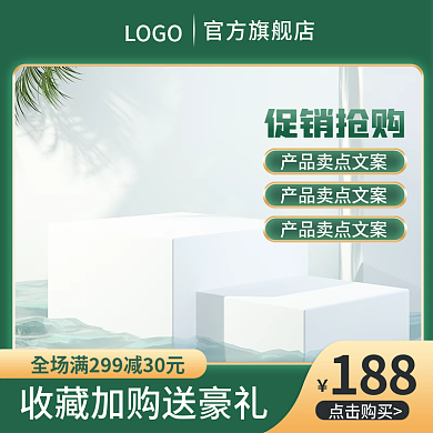 绿色通用官方旗舰店LOGO主图c4d主图通用主图