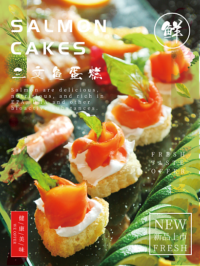 三文鱼蛋糕CAKESNEW新品推荐健康营养