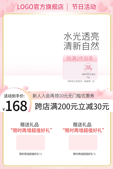 粉色520赠送礼品直通车化妆品美妆七夕