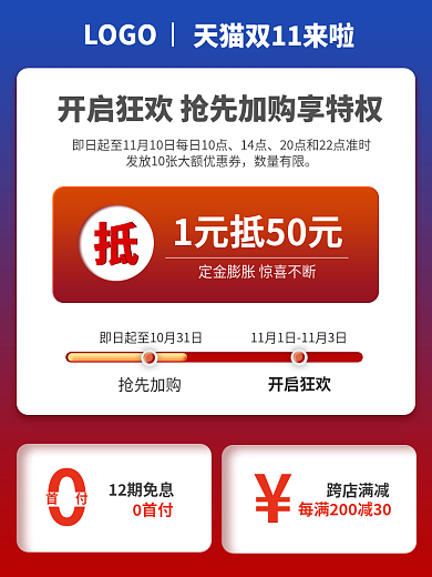 电商双11抢先加购开启狂欢活动说明主图