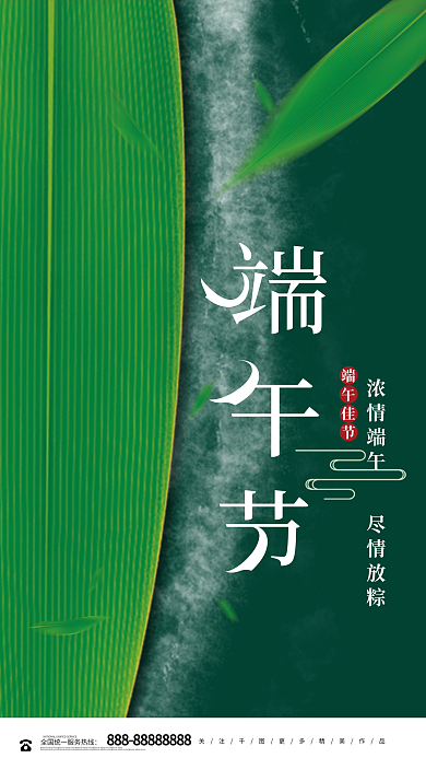 唯美极简端午佳节宣传海报