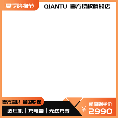 夏季购物节夏季购物节新品到手价主图直通图