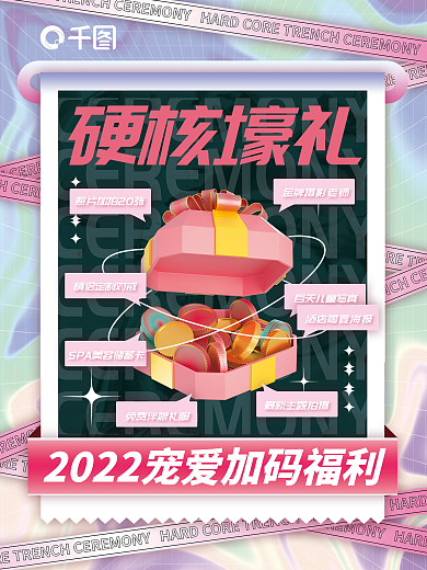 婚纱摄影硬核壕礼礼宣传海报