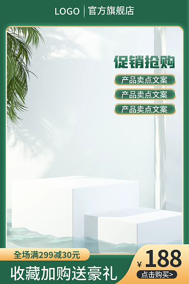 绿色通用官方旗舰店LOGO主图c4d主图通用主图