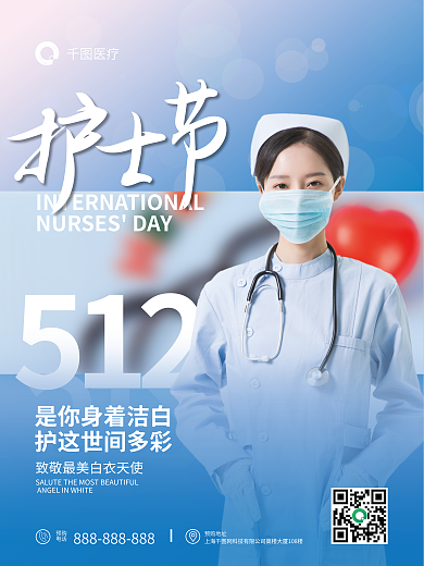 医疗健康国际护士节海报