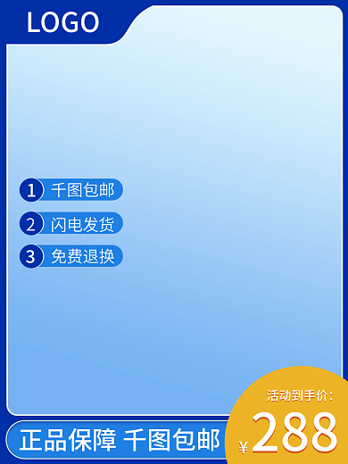 电商主图包邮闪电发货直通车