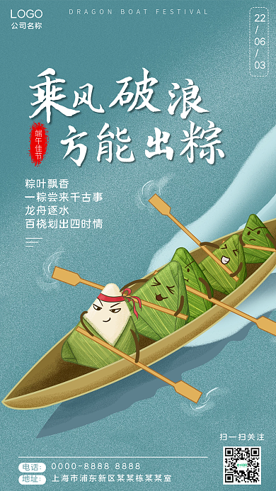 端午节祝福LOGO公司名称日签节日手机海报