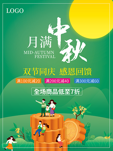 中秋优惠活动月满LOGO海报