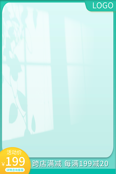 绿色黄色活动价199化妆品家居日用电商主图