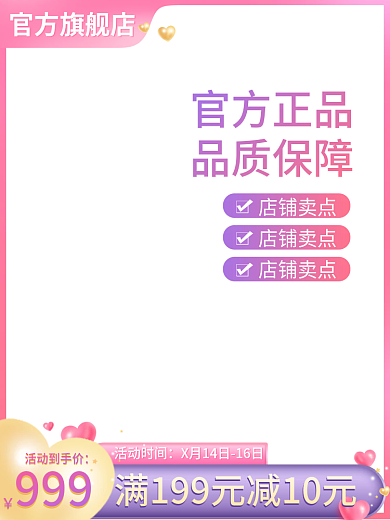 电商浪漫活动到手价999情人节活动主图