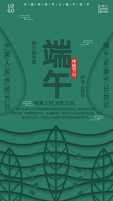 中国风简约端午端午临中夏端午节