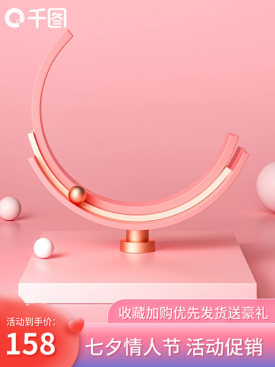 c4d立体活动到手价158情人节美妆主图