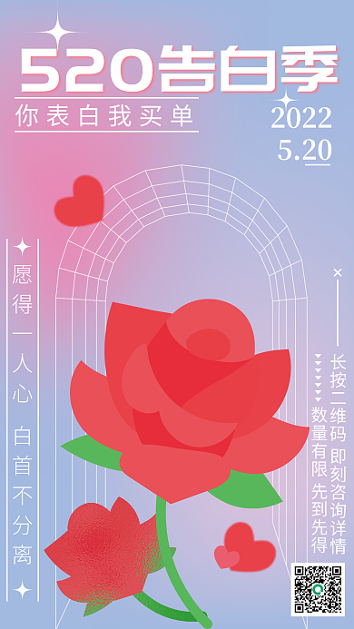 520告白情人节手绘风海报