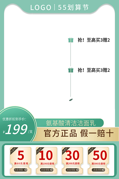 55划算199LOGO绿色主图直通车活动