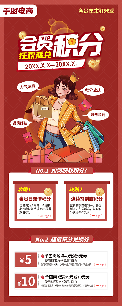 服装鞋类电商VIP积分兑换活动长图