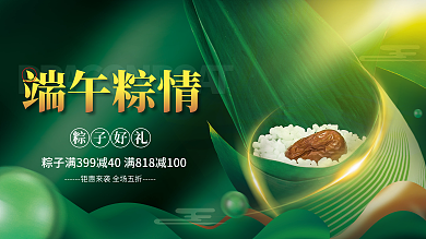 餐饮美食端午粽情粽子好礼促销展板