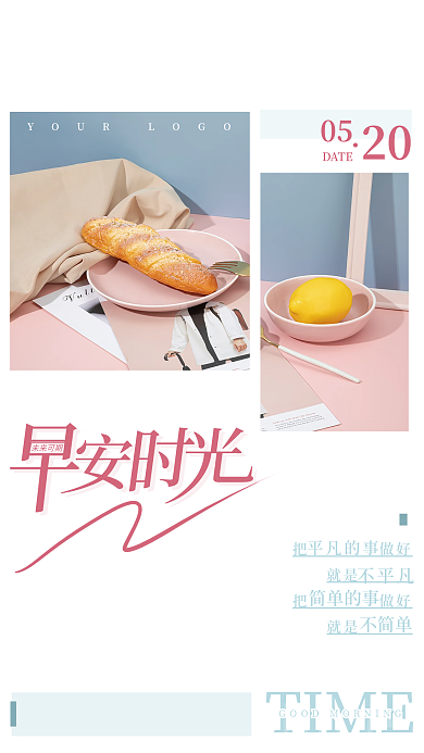 简约小清新未来可期05日签海报配图