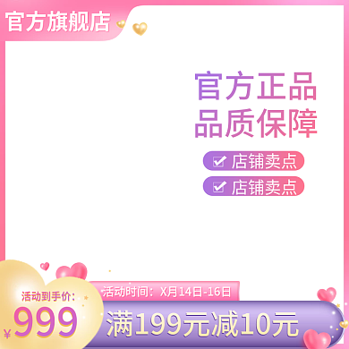 电商浪漫官方旗舰店官方正品情人节活动主图