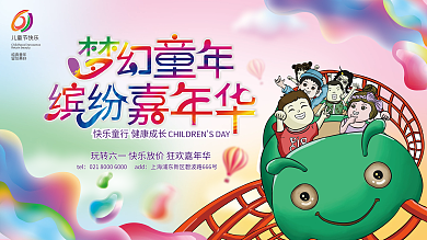 61儿童节儿童节快乐纯真童年活动宣传展板