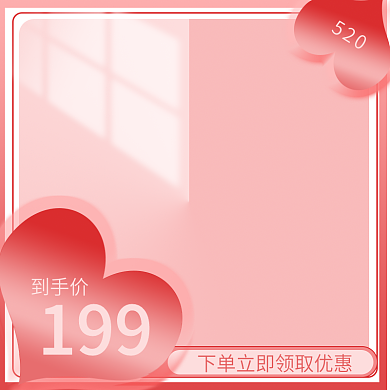 520粉色系列美妆护肤营销