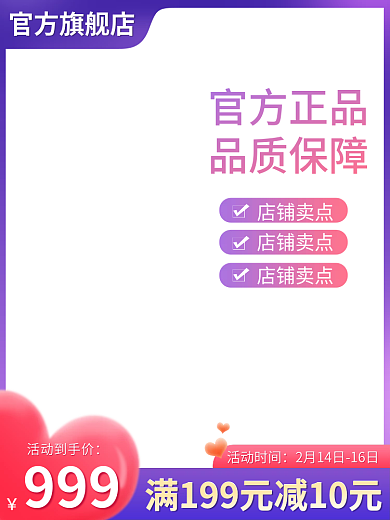 电商淘宝活动时间活动到手价情人节促销活动主图