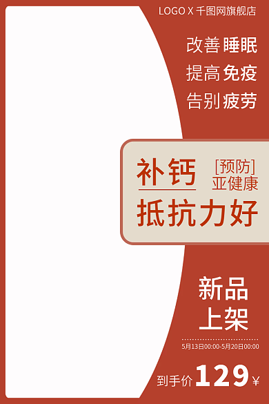 暗红色健康补钙抵抗力好