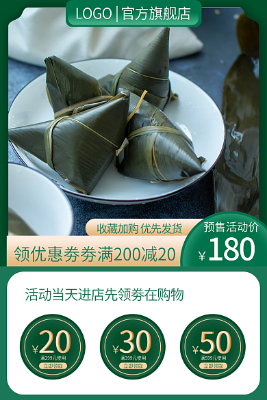 电商绿色预售活动价180午节粽子促销活动主图