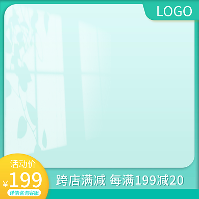 绿色黄色活动价199化妆品家居日用电商主图