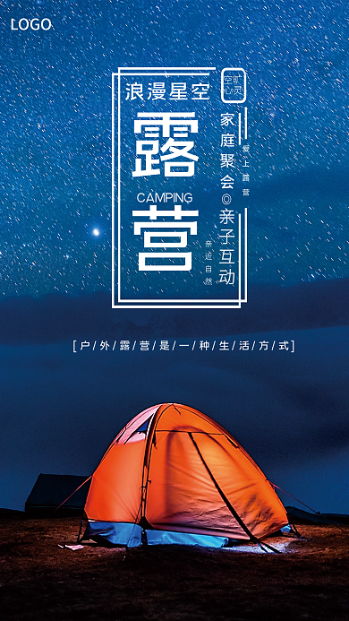 简约梦幻家庭聚会爱上露营露营郊游海报