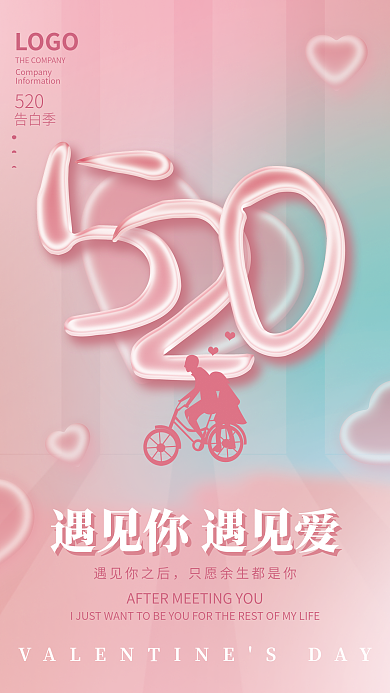 创意唯美遇见你之后520告白海报遇见你遇见爱