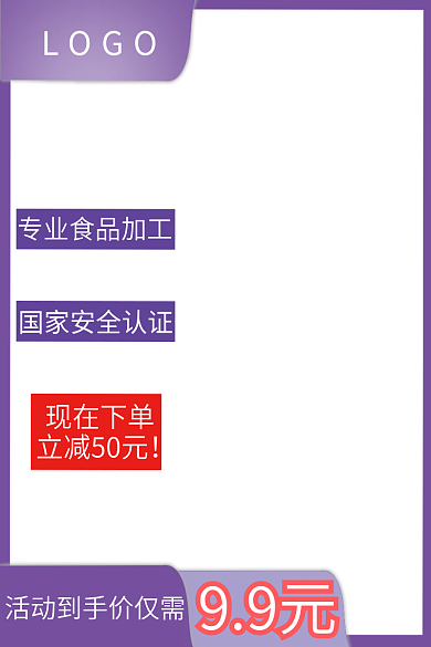 食品淘宝99元LOGO直通车画面