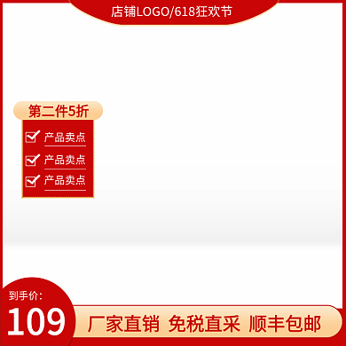 618狂欢节第二件5折产品卖点促销海报主图