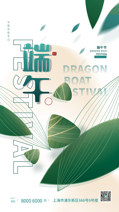 端午节粽子简约创意宣传海报