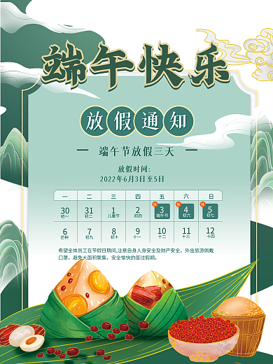 中国国潮风3031放假通知海报