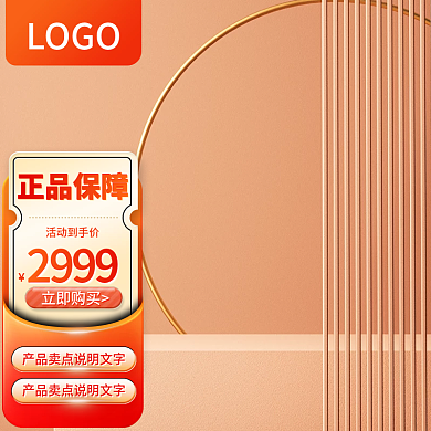 家电化妆品LOGO正品保障活动图直通车