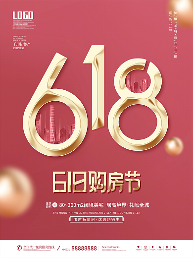 红色简约地产惊爆全城618借势海报
