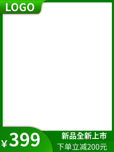 新品绿色399LOGO简约psd下单立减