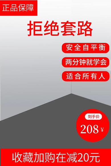 户外极简适合所有人安全自平衡套版