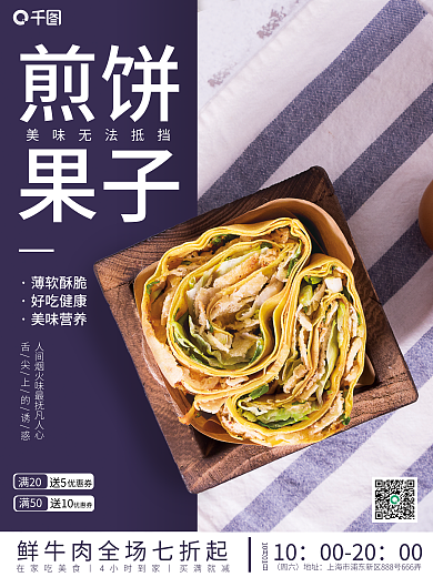 美味小吃　薄软酥脆好吃健康销售海报