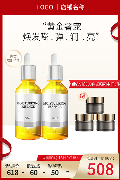 618美妆个护化妆品彩妆红色主图直通车图