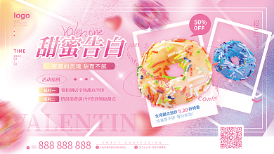 创意浪漫Day福利一蛋糕甜点促销活动海报