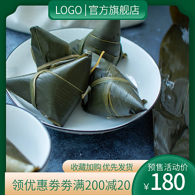 电商绿色180预售活动价午节粽子促销活动主图