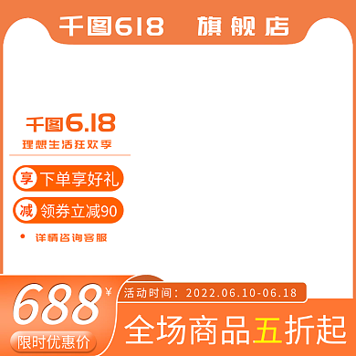 淘宝618橙色大促主图直通车