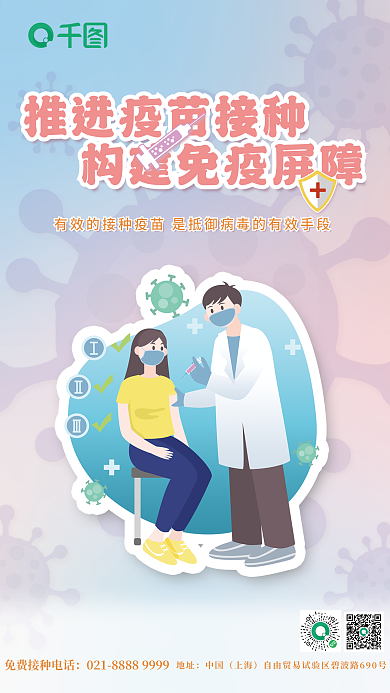 校园医院地址中国接种宣传海报